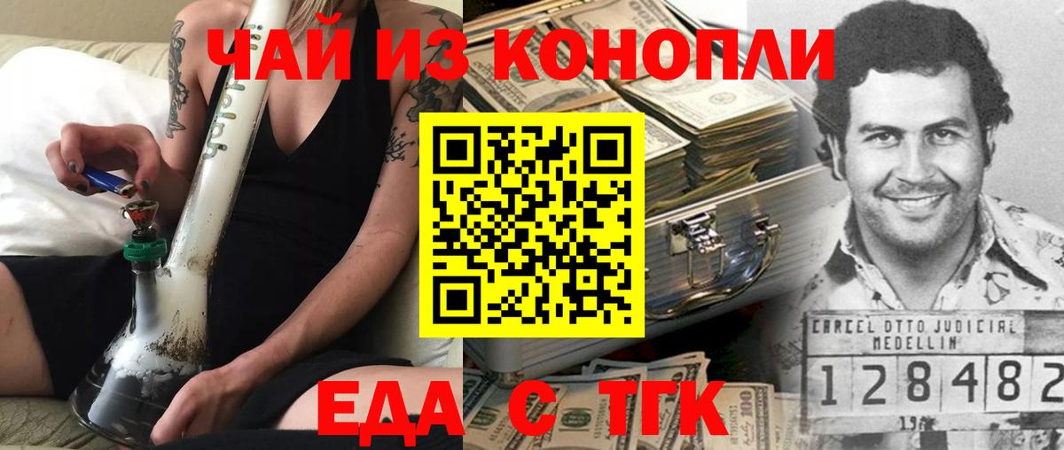 Еда ТГК конопля  Вход с VPN  Строитель 