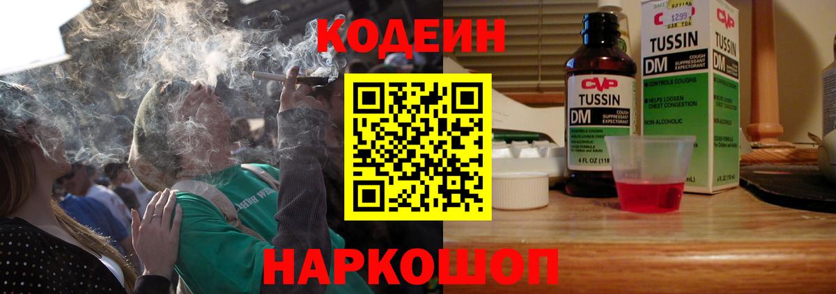Codein напиток Lean (лин) Строитель
