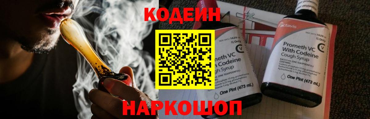 Кодеиновый сироп Lean напиток Lean (лин)  Вход с VPN  Кодеин Purple Drank  Строитель 