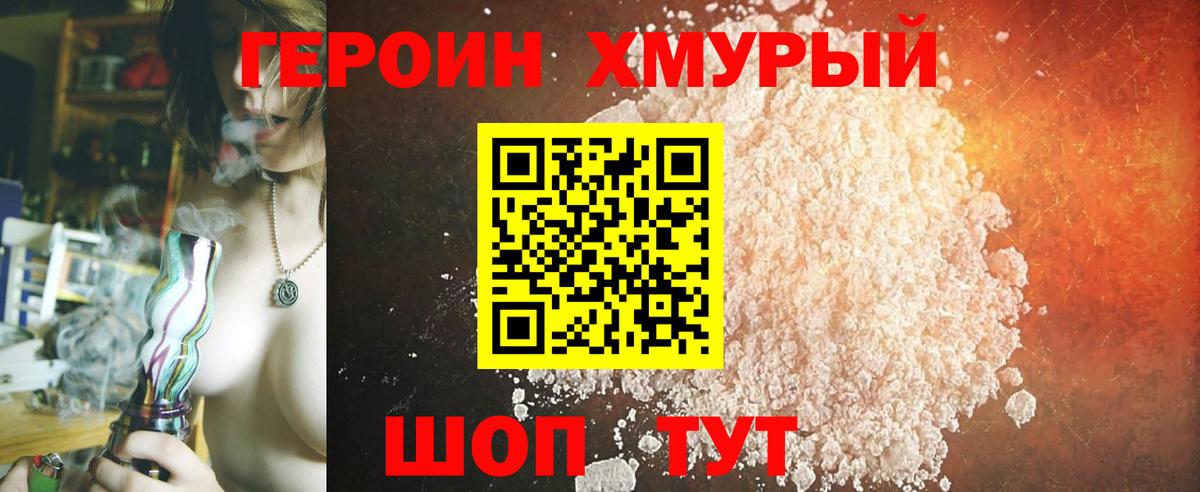 ГЕРОИН белый Строитель